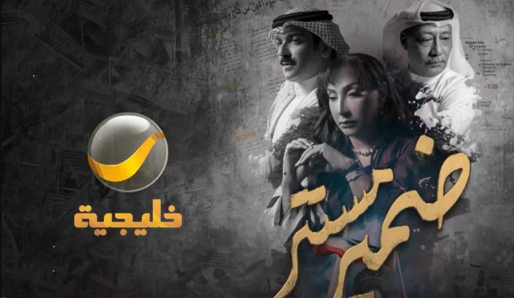 مسلسل ضمير مستتر 