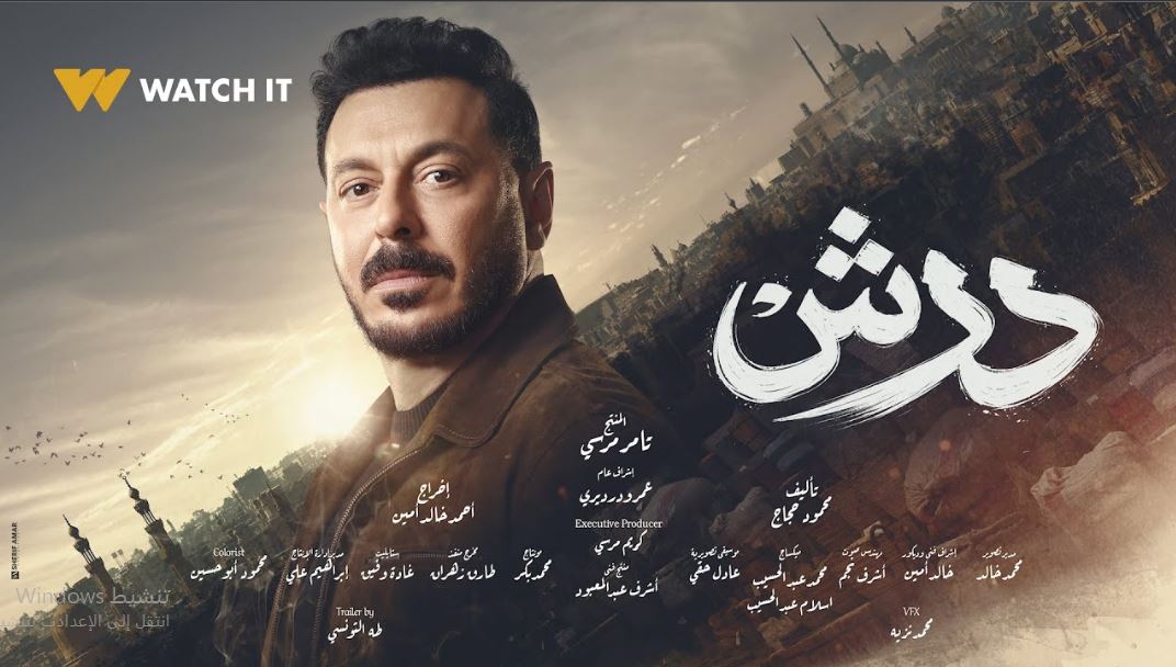 مسلسل درش الحلقة 13 الثالثة عشر
