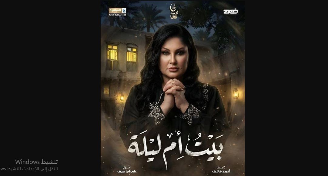 مسلسل بيت ام ليلة الحلقة 27