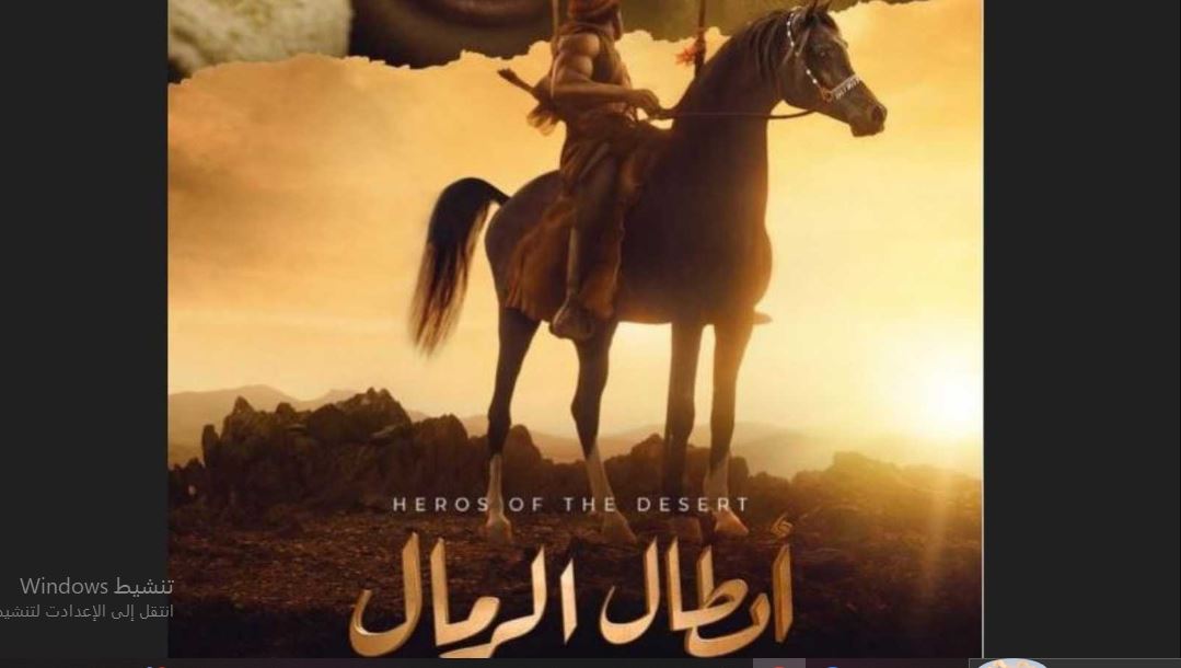 مسلسل ابطال الرمال الحلقة 16