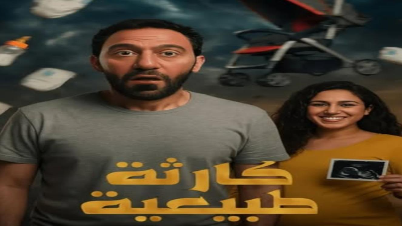 مسلسل كارثة طبيعية الحلقة 8 الثامنة