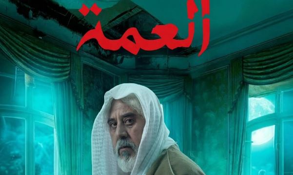 مسلسل العمة الحلقة 12