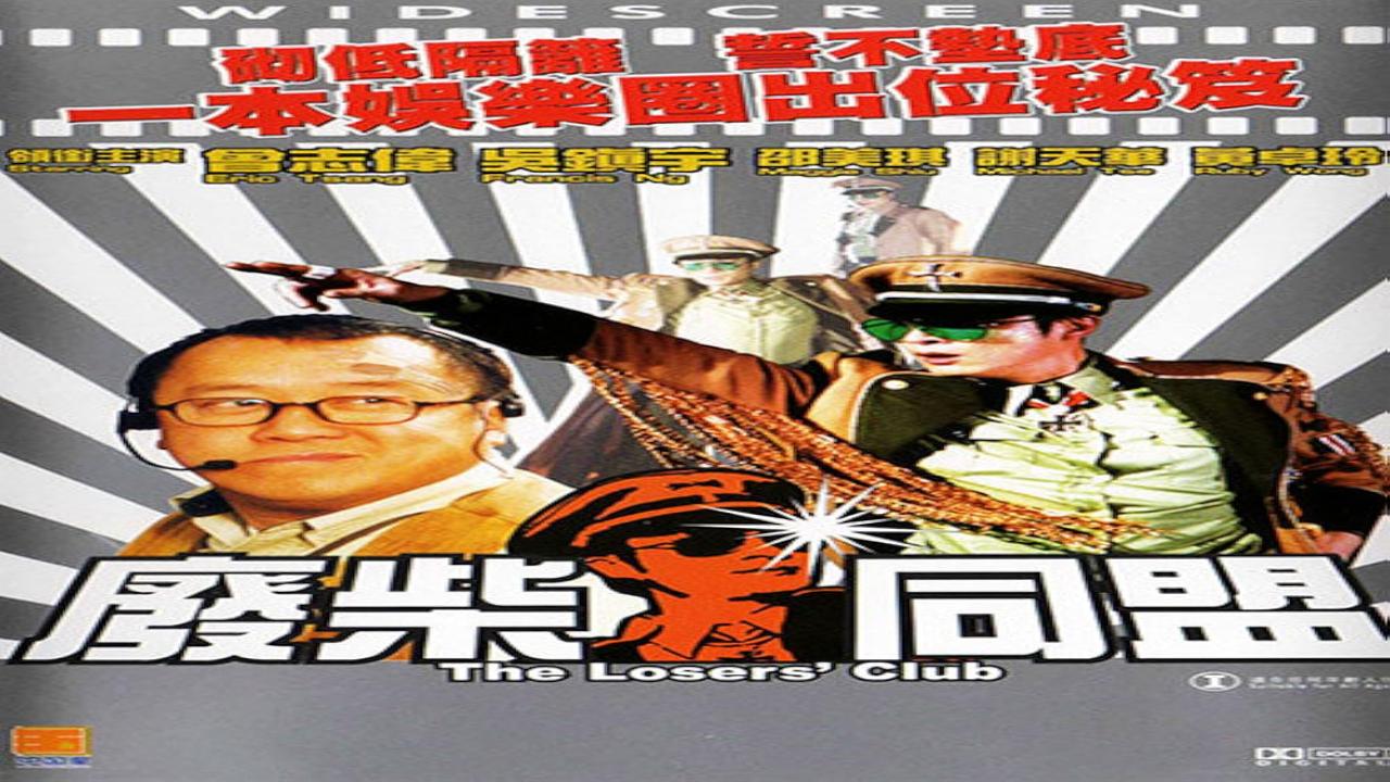 فيلم The Losers’ Club 2001 مترجم