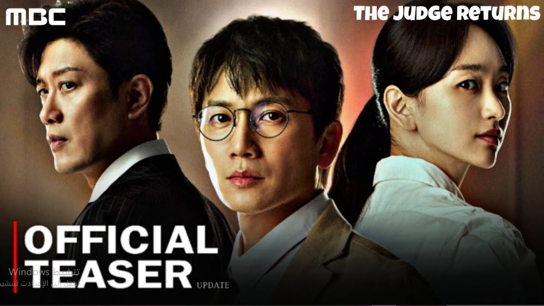 مسلسل عودة القاضي The Judge Returns الحلقة 15 مترجمة