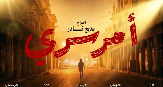 مسلسل امر سري الحلقة 10 والاخيرة