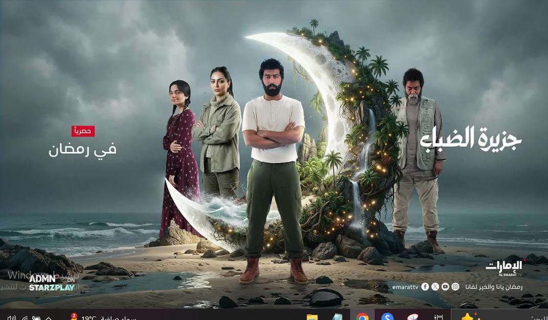 مسلسل جزيرة الضباب الحلقة 2 الثانية