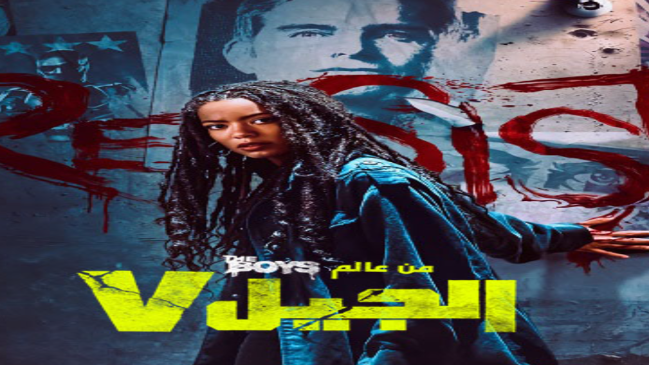 مسلسل الجيل في الجزء الثاني الحلقة 9 مدبلجة