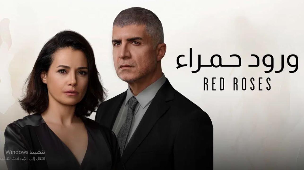 مسلسل ورود حمراء الحلقة 50 مدبلجة