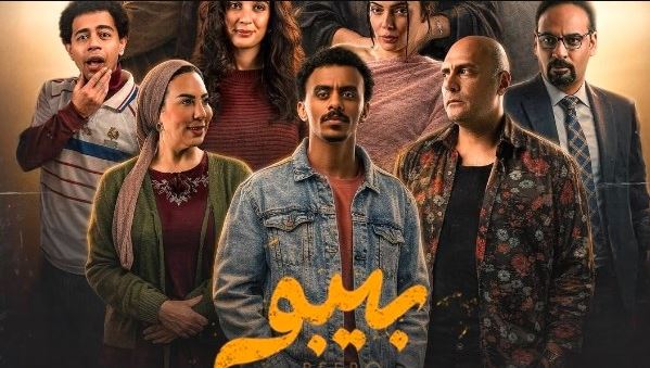مسلسل بيبو الحلقة 10 العاشرة