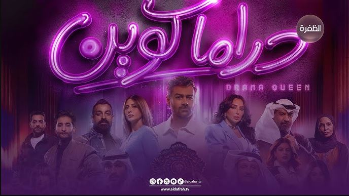 مسلسل دراما كوين الحلقة 21 الحادية والعشرون