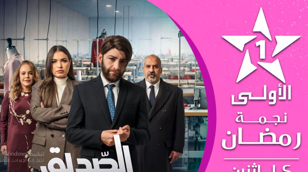 مسلسل الصديق الحلقة 12 الثانية عشر