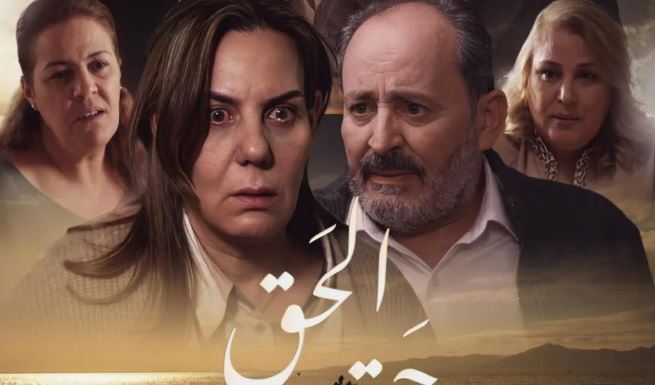 مسلسل الحق الحلقة 2 الثانية