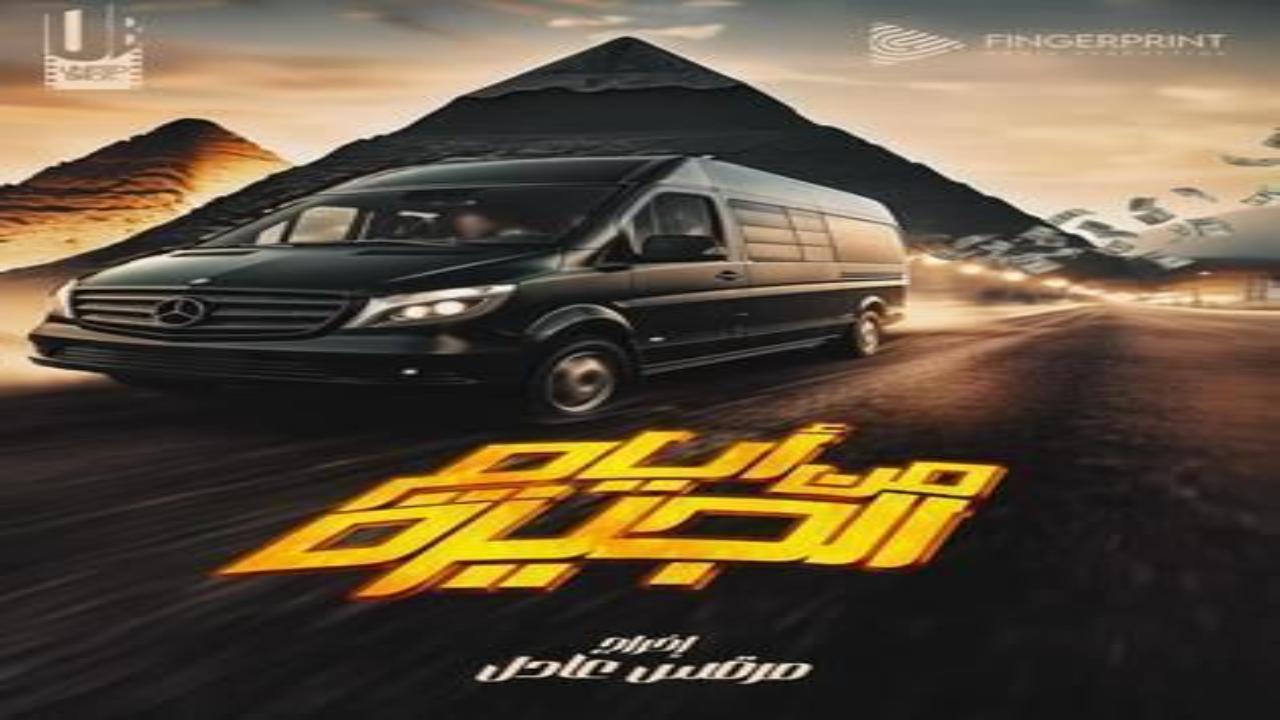 فيلم من ايام الجيزة 2025 كامل