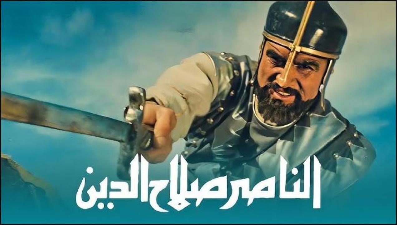 مشاهدة فيلم الناصر صلاح الدين