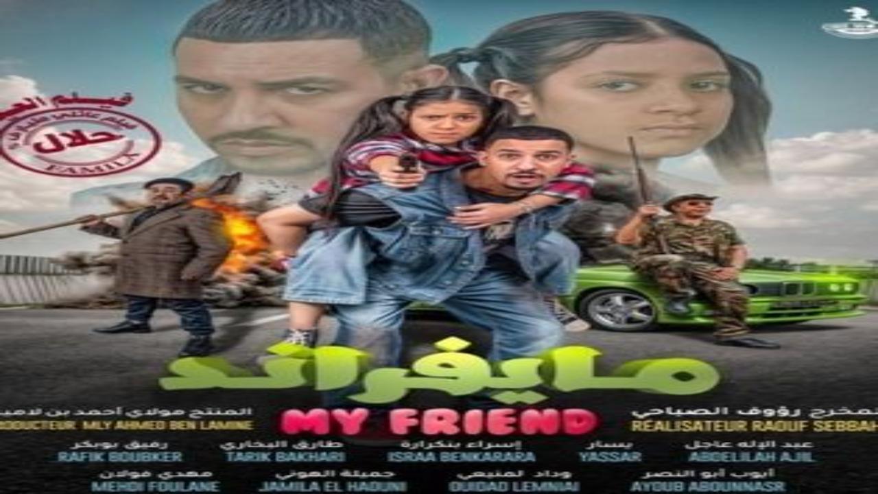 فيلم مايفراند 2025 كامل