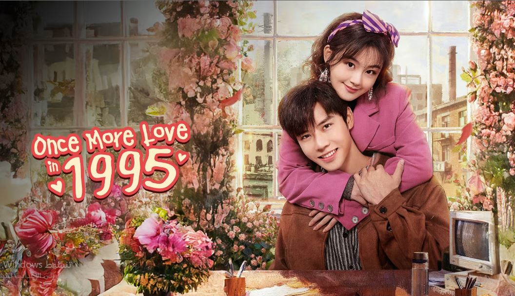 مسلسل Once More Love in 1995 مترجم