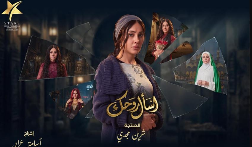 مسلسل اسال روحك الحلقة 29