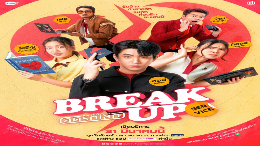 مسلسل خدمة الانفصال Break Up Service مترجم