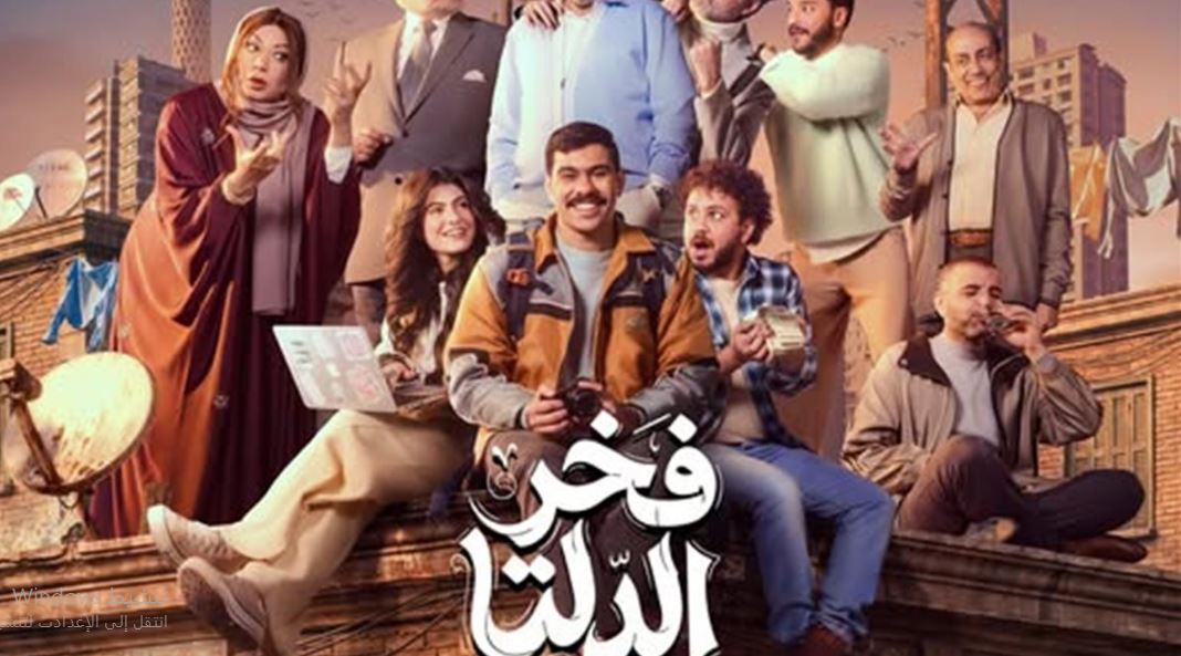 مسلسل فخر الدلتا الحلقة 26 السادسة والعشرون