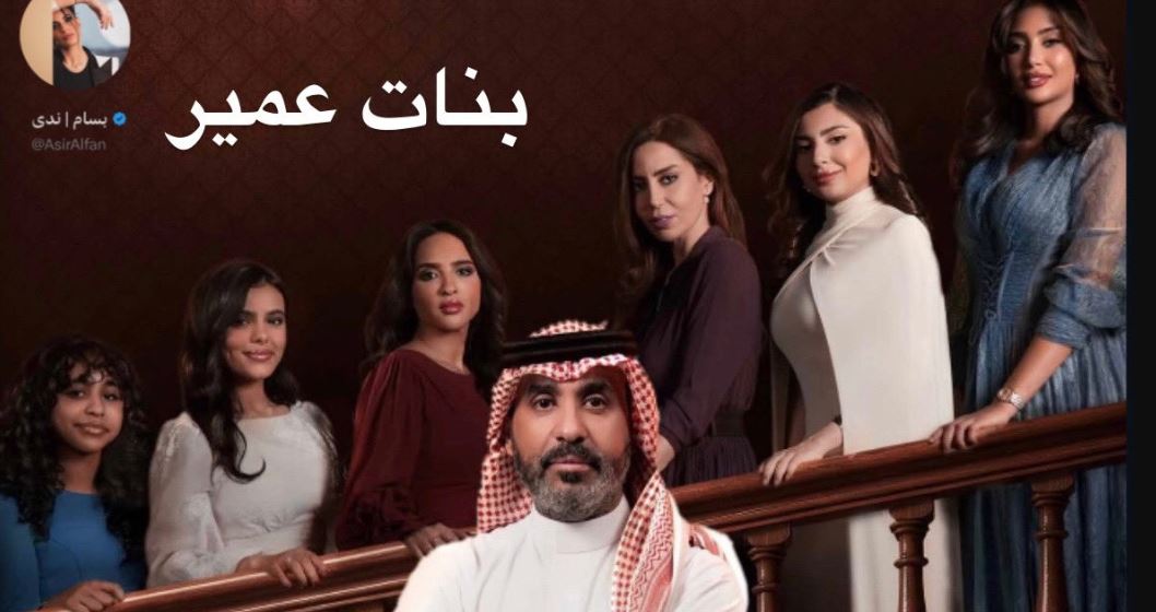 مسلسل بنات عمير الحلقة 2