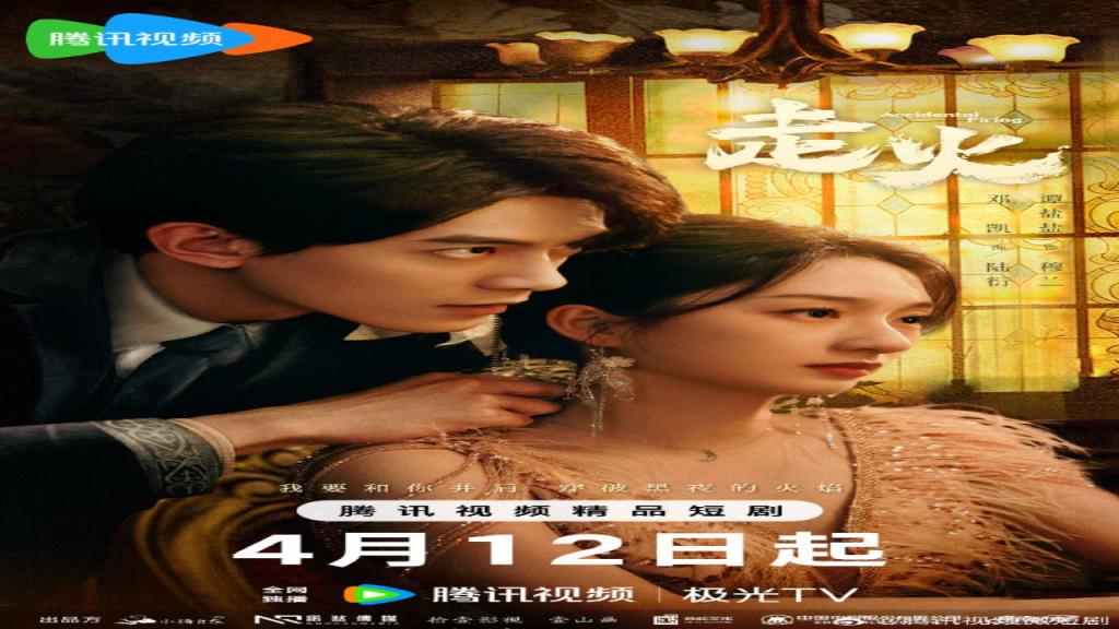 مسلسل اطلاق نار عرضي Accidental Firing الحلقة 8 الثامنة مترجمة