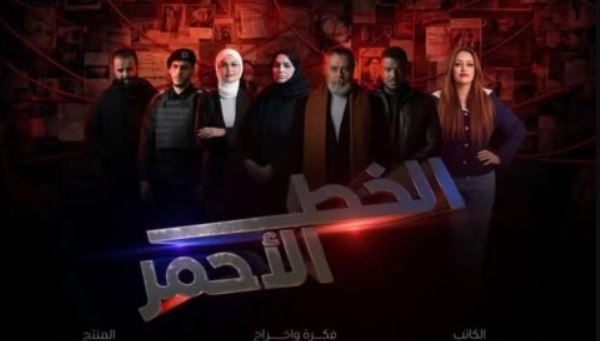 مسلسل الخط الاحمر الحلقة 6
