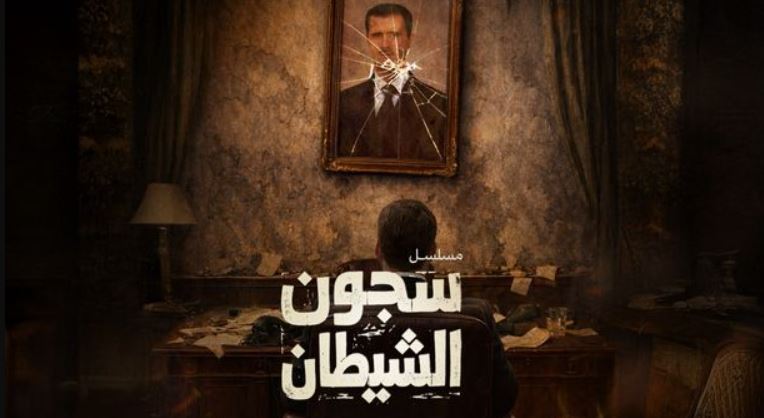 مسلسل سجون الشيطان الحلقة 6 و الاخيرة