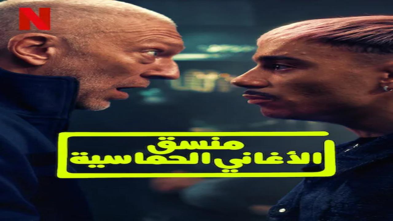 فيلم Banger 2025 مترجم