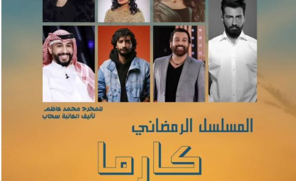 مسلسل كارما الحلقة 2