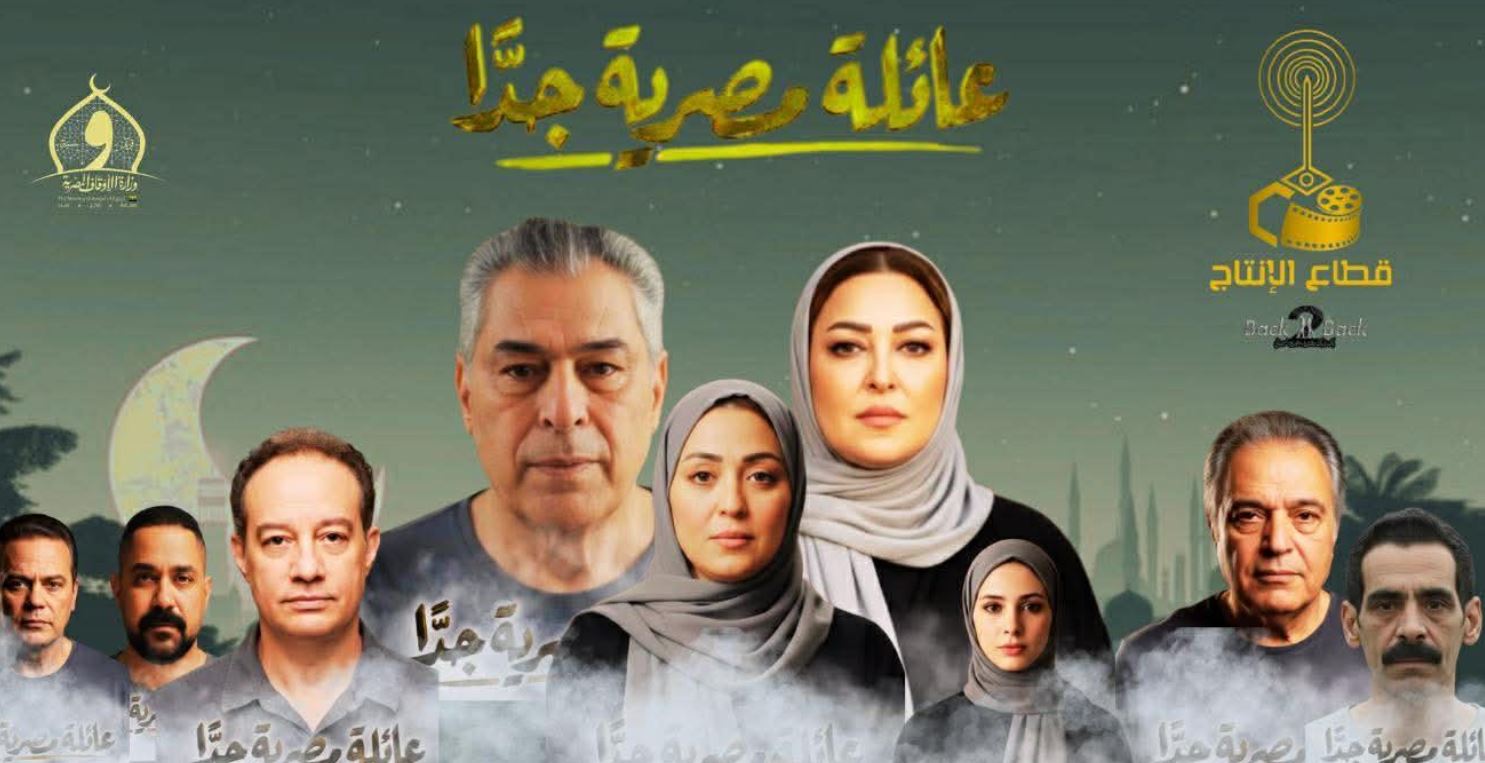 مسلسل عائلة مصرية جدا الحلقة 2