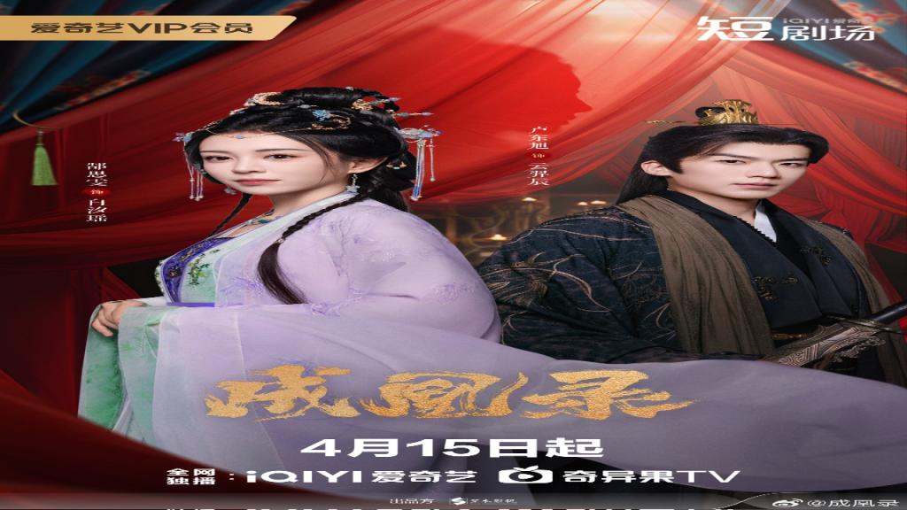 مسلسل Phoenix’s Gambit: Love or Crown الموسم الاول مترجم