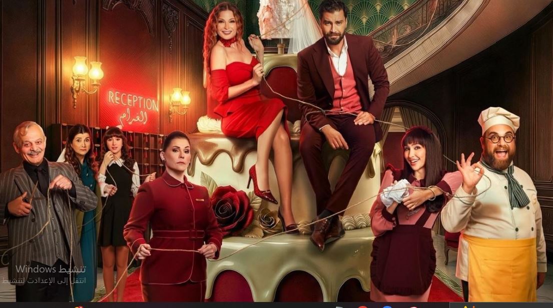 مسلسل  لوبي الغرام الحلقة 30 الثلاثون والاخيرة