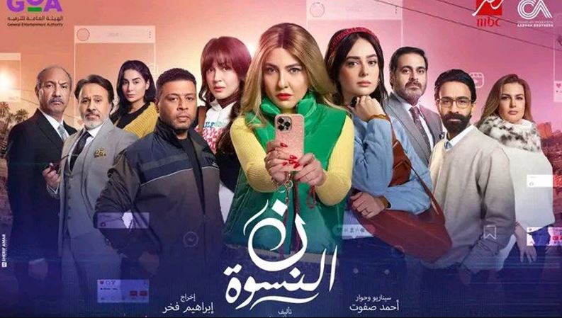 مسلسل نون النسوة الحلقة 14 الرابعة عشر
